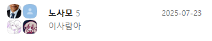 파일:오사모1톡방.png